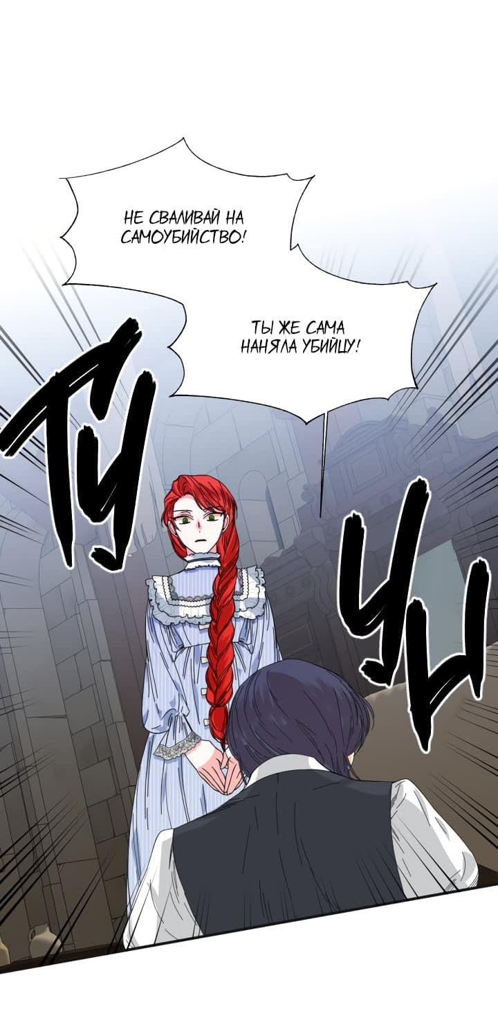 Манга Счастливый финал для умирающей злодейки - Глава 80 Страница 29