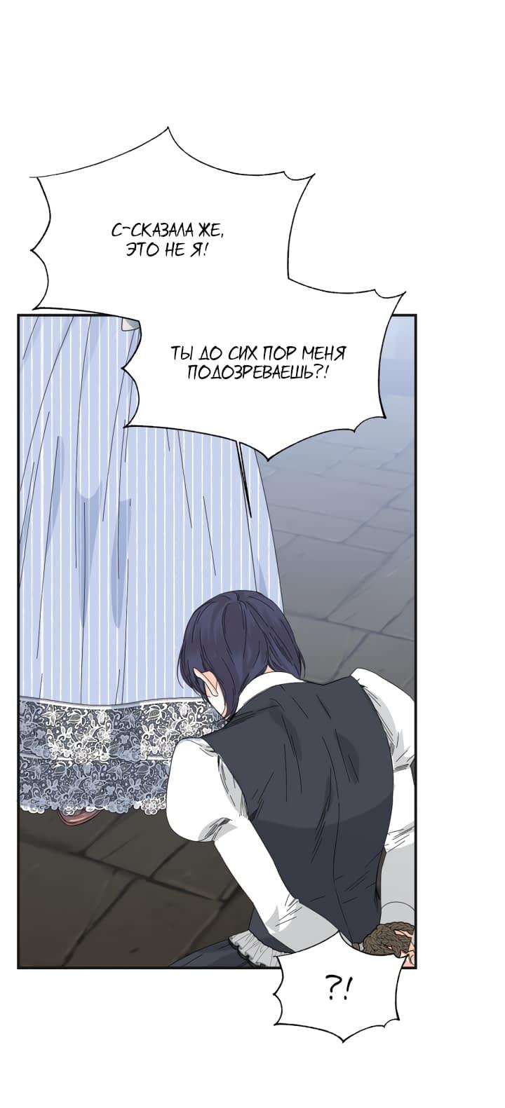 Манга Счастливый финал для умирающей злодейки - Глава 80 Страница 34