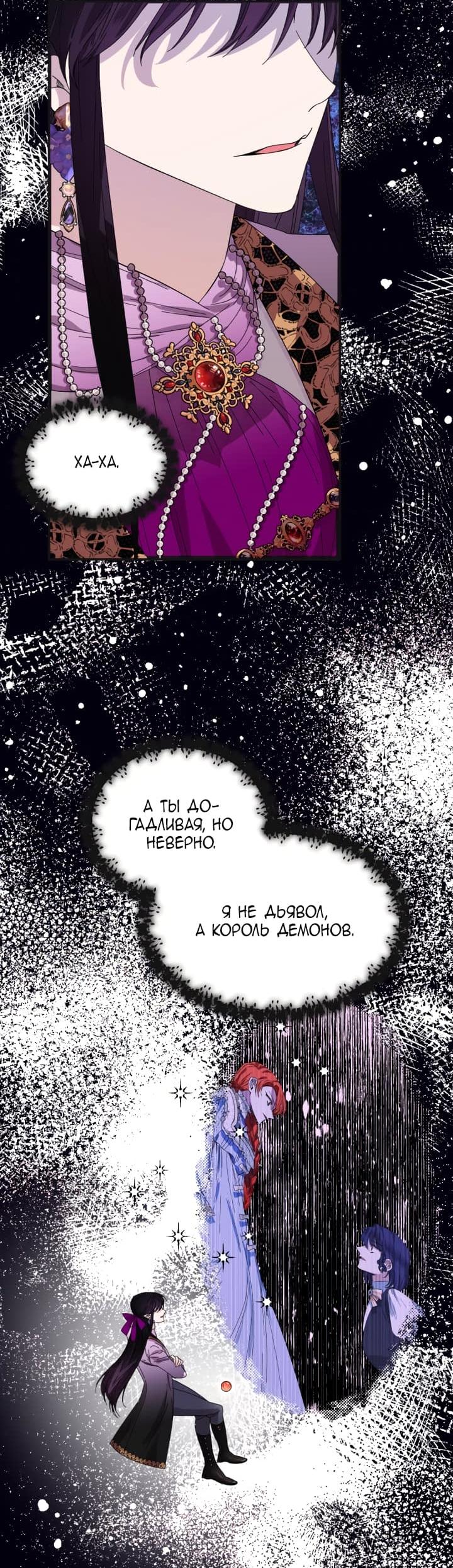 Манга Счастливый финал для умирающей злодейки - Глава 80 Страница 19