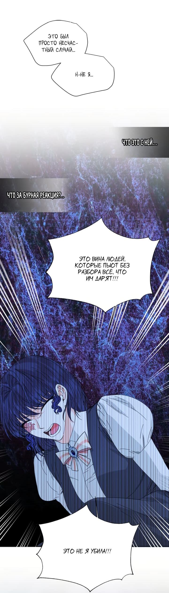 Манга Счастливый финал для умирающей злодейки - Глава 80 Страница 35