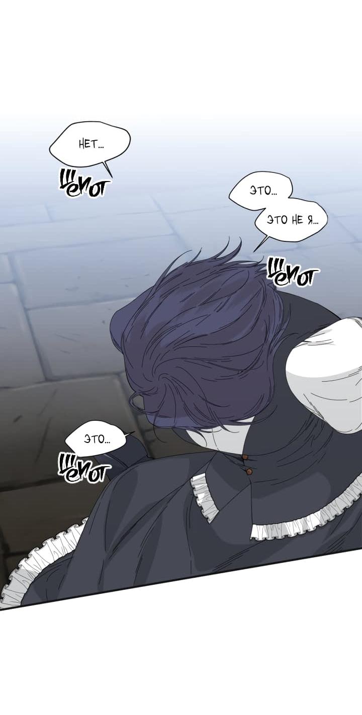 Манга Счастливый финал для умирающей злодейки - Глава 80 Страница 24