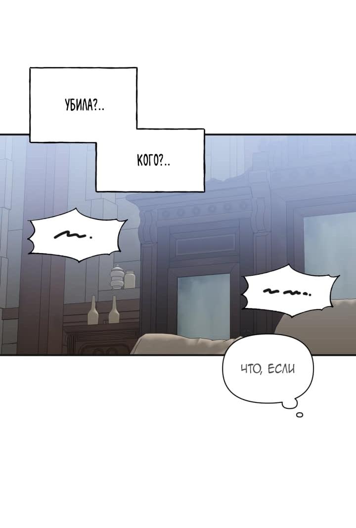 Манга Счастливый финал для умирающей злодейки - Глава 80 Страница 37