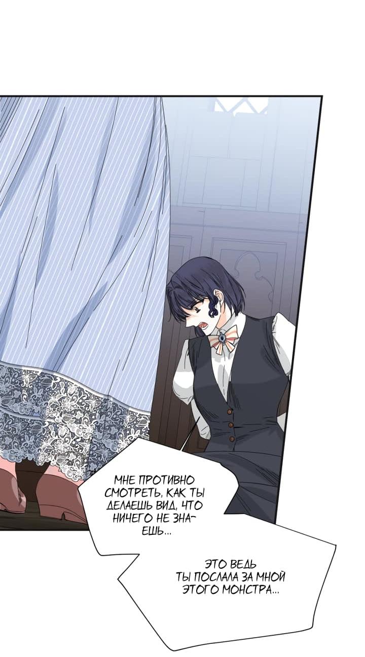 Манга Счастливый финал для умирающей злодейки - Глава 80 Страница 11