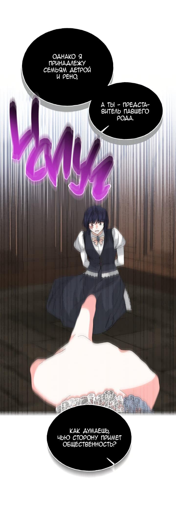 Манга Счастливый финал для умирающей злодейки - Глава 80 Страница 8