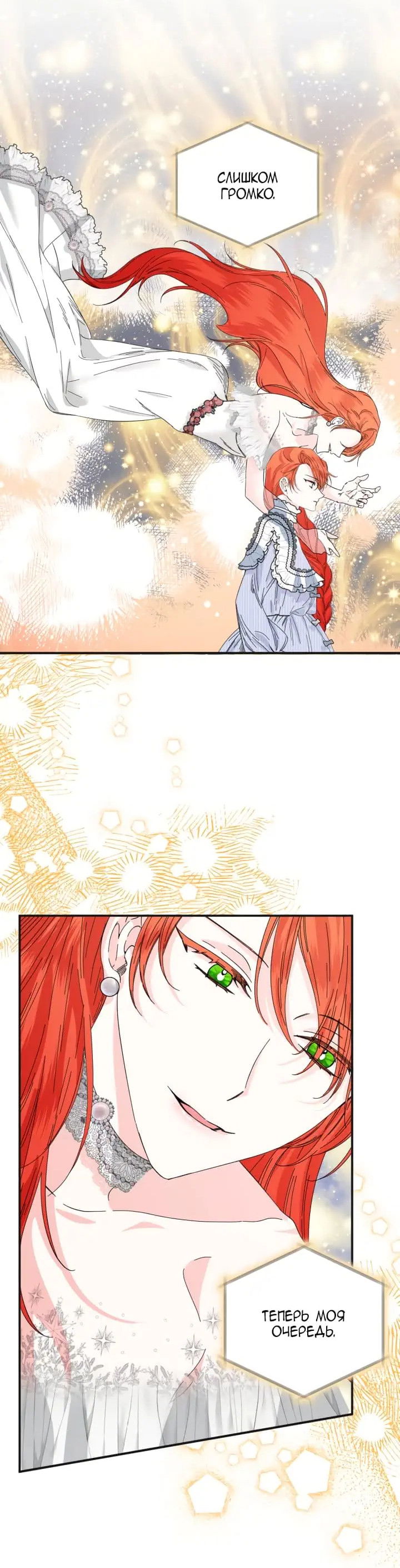 Манга Счастливый финал для умирающей злодейки - Глава 80 Страница 49