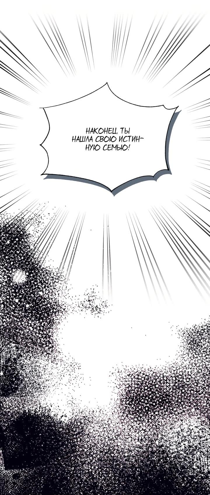 Манга Счастливый финал для умирающей злодейки - Глава 80 Страница 18