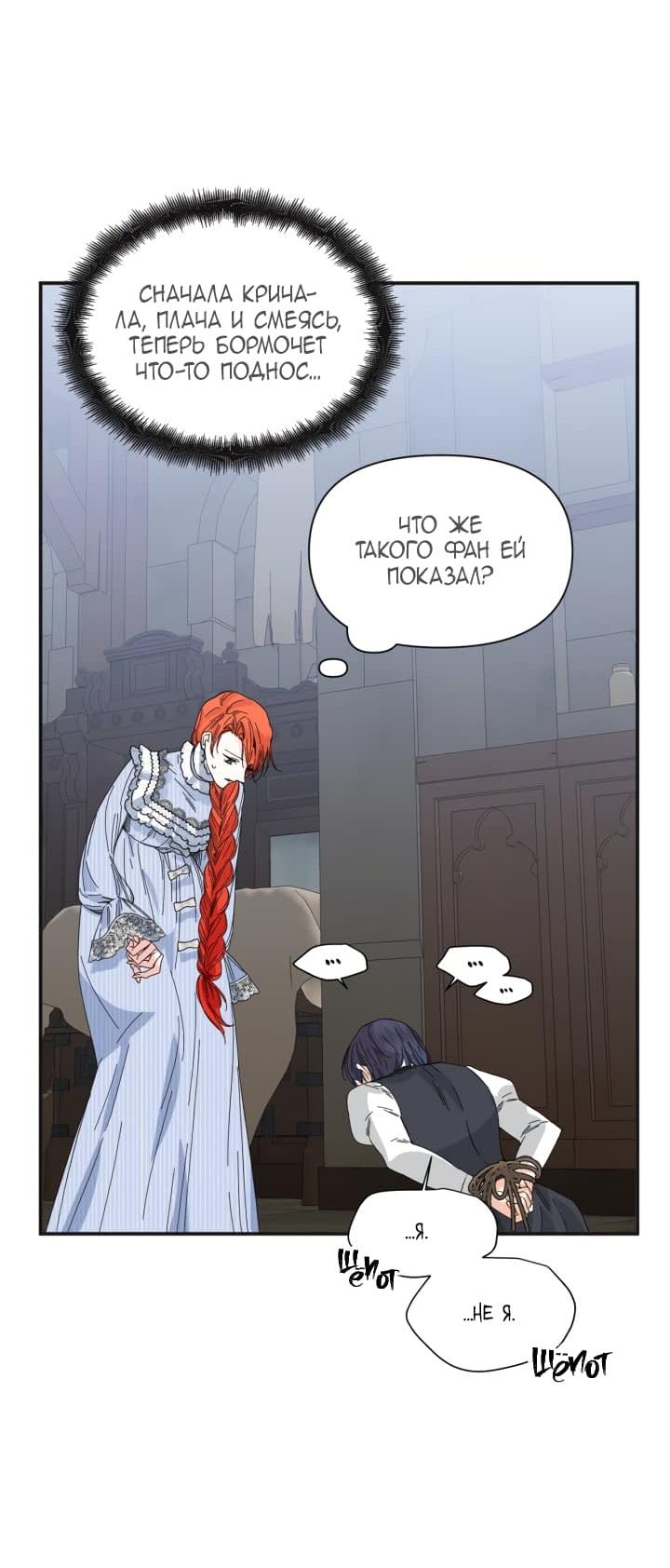 Манга Счастливый финал для умирающей злодейки - Глава 80 Страница 25