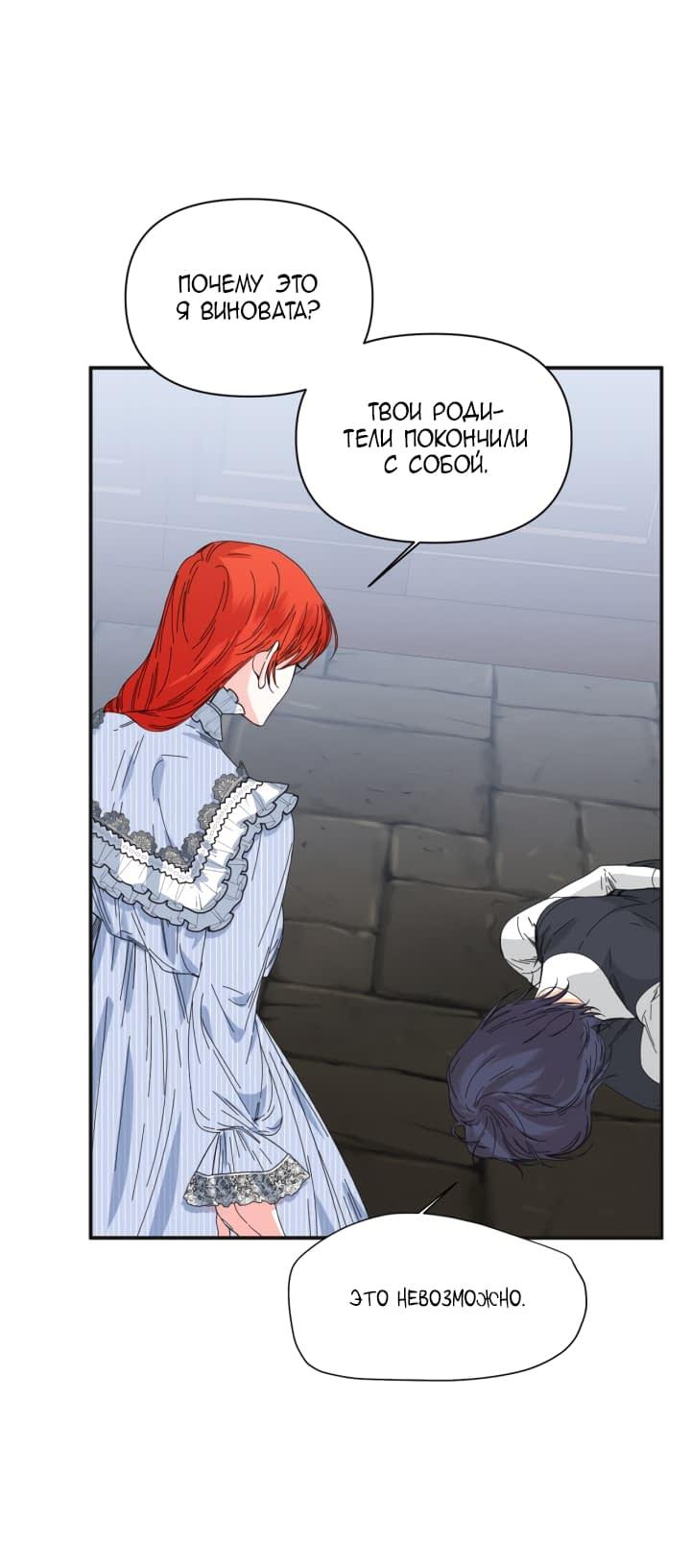 Манга Счастливый финал для умирающей злодейки - Глава 80 Страница 28