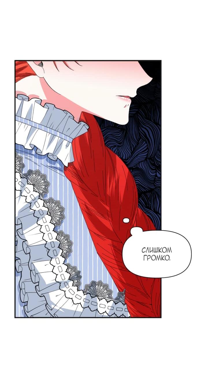 Манга Счастливый финал для умирающей злодейки - Глава 80 Страница 45