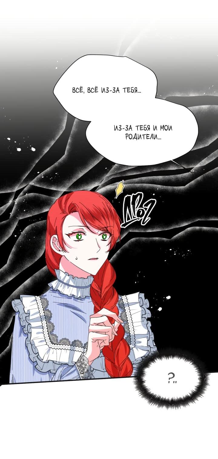 Манга Счастливый финал для умирающей злодейки - Глава 80 Страница 27