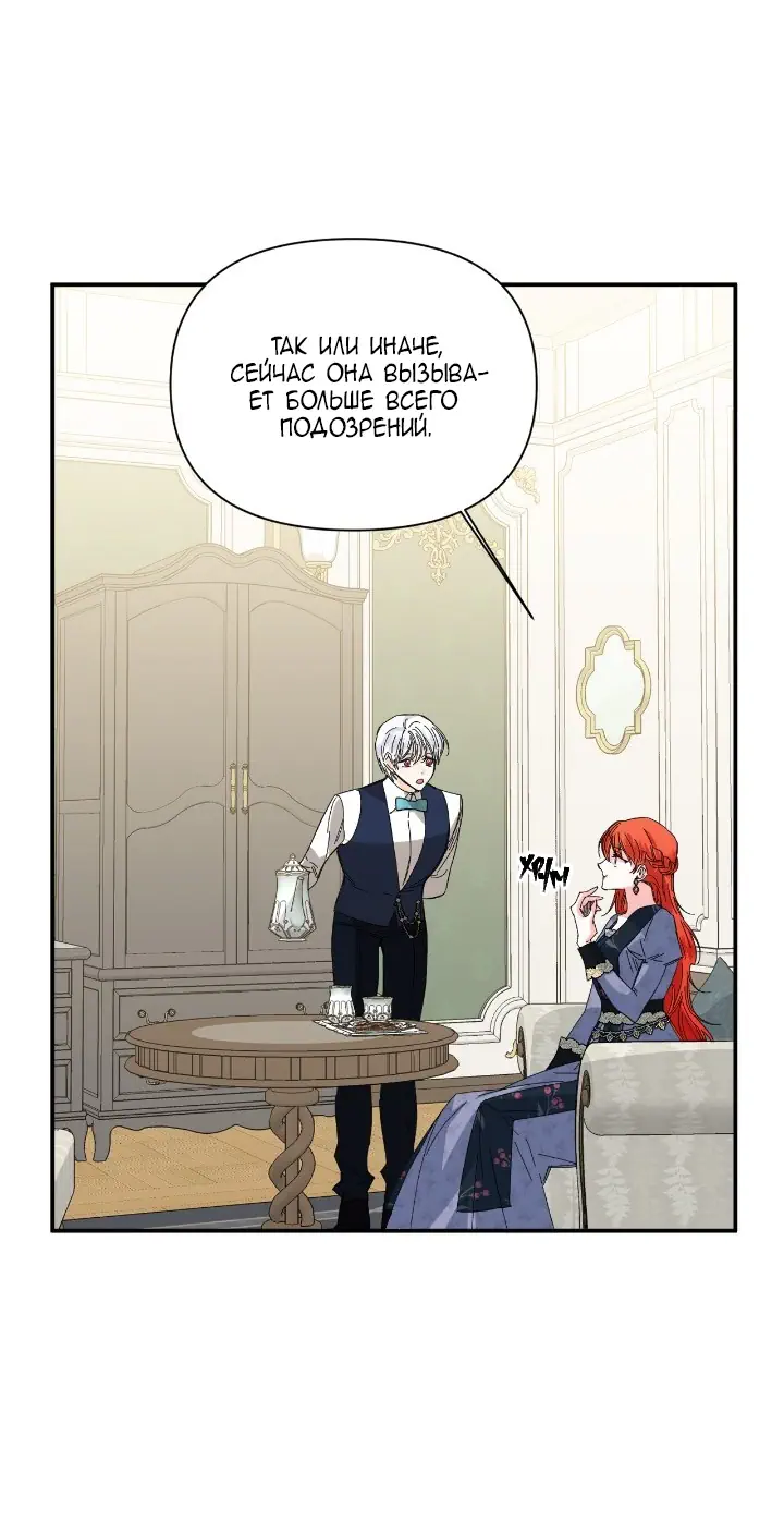 Манга Счастливый финал для умирающей злодейки - Глава 74 Страница 2