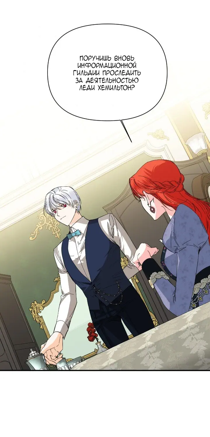 Манга Счастливый финал для умирающей злодейки - Глава 74 Страница 4