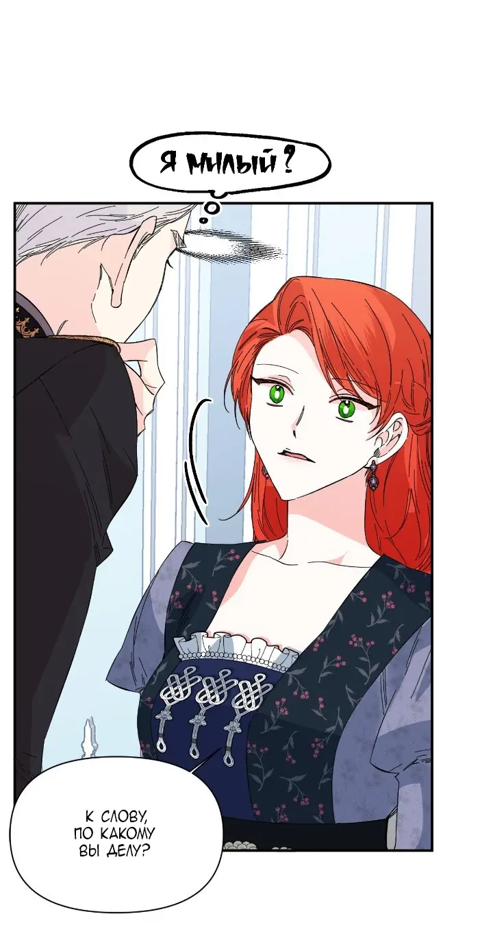 Манга Счастливый финал для умирающей злодейки - Глава 74 Страница 37