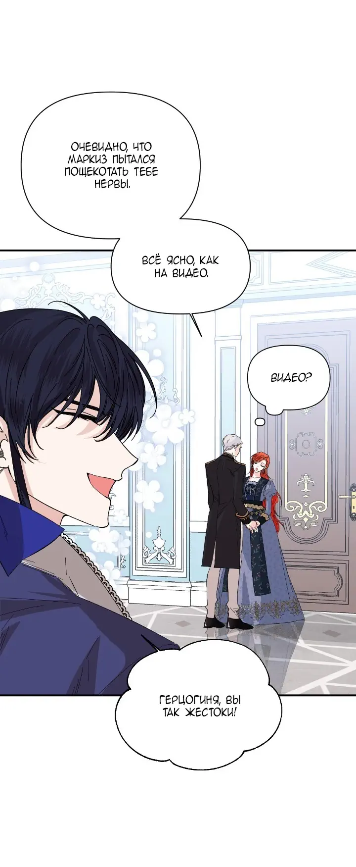 Манга Счастливый финал для умирающей злодейки - Глава 74 Страница 36