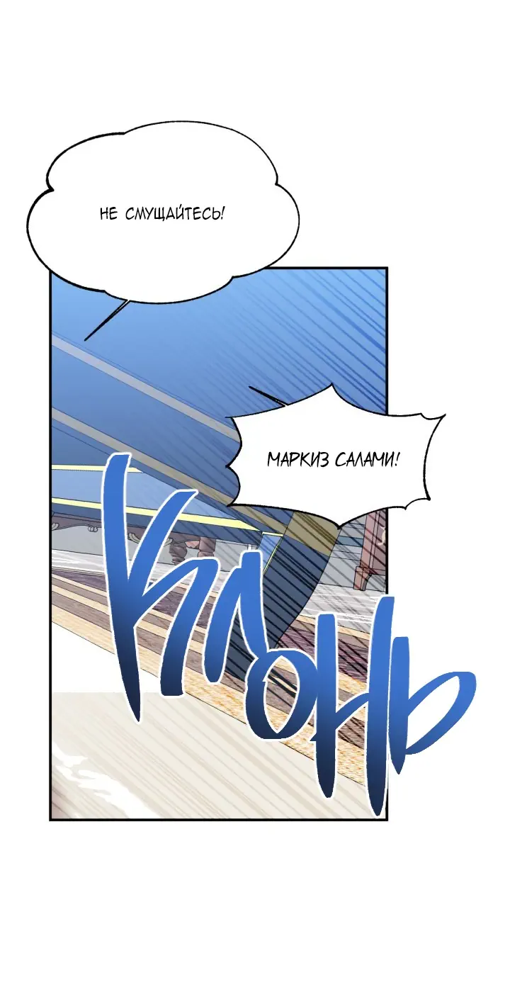 Манга Счастливый финал для умирающей злодейки - Глава 74 Страница 24