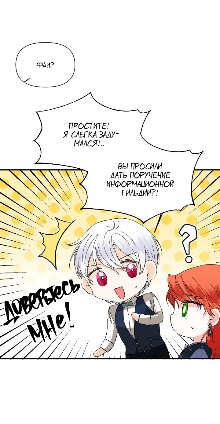 Манга Счастливый финал для умирающей злодейки - Глава 74 Страница 6