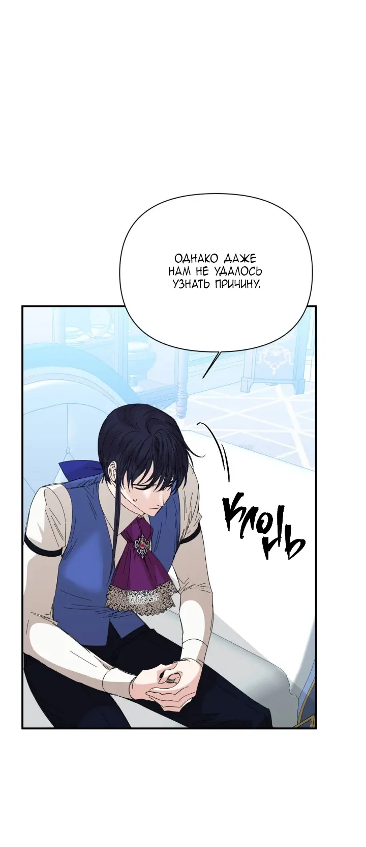 Манга Счастливый финал для умирающей злодейки - Глава 74 Страница 51