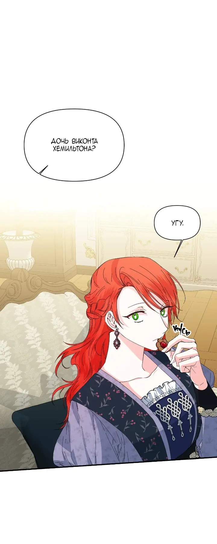 Манга Счастливый финал для умирающей злодейки - Глава 74 Страница 1