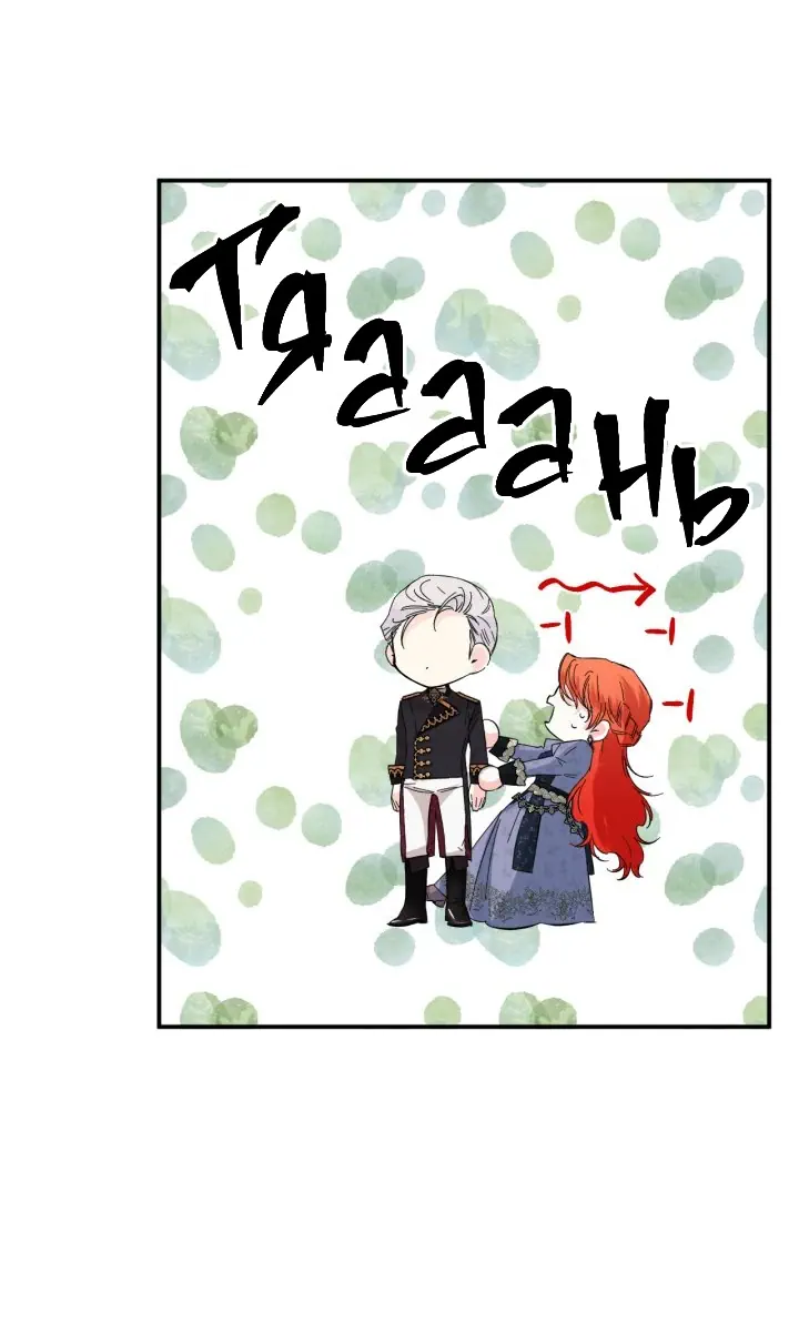 Манга Счастливый финал для умирающей злодейки - Глава 74 Страница 42