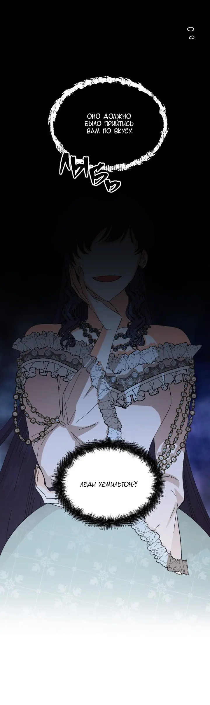 Манга Счастливый финал для умирающей злодейки - Глава 74 Страница 57