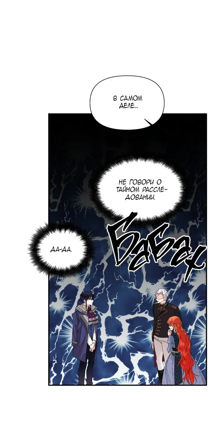 Манга Счастливый финал для умирающей злодейки - Глава 74 Страница 46