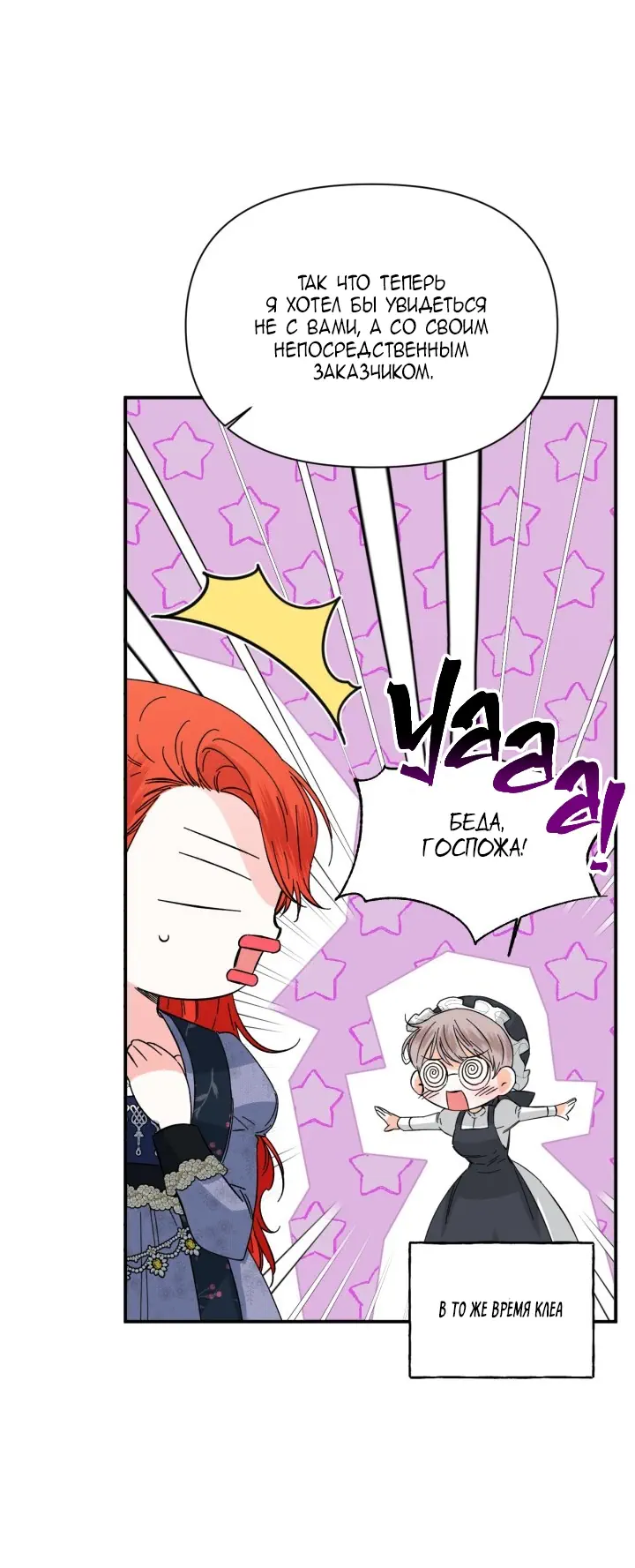 Манга Счастливый финал для умирающей злодейки - Глава 74 Страница 18