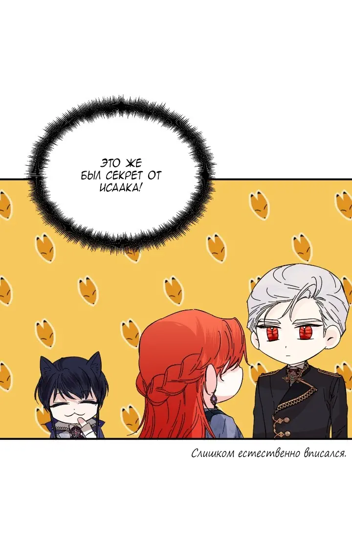 Манга Счастливый финал для умирающей злодейки - Глава 74 Страница 39