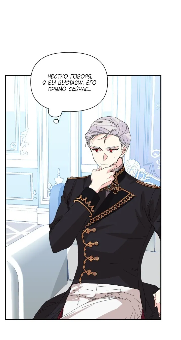 Манга Счастливый финал для умирающей злодейки - Глава 74 Страница 19