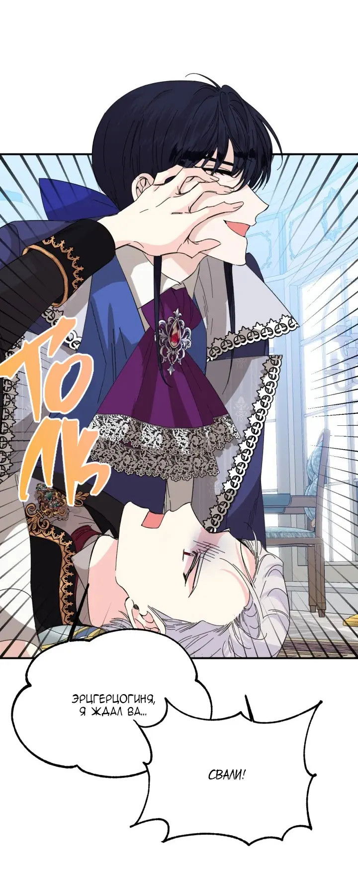 Манга Счастливый финал для умирающей злодейки - Глава 74 Страница 28