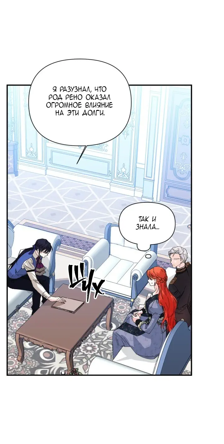 Манга Счастливый финал для умирающей злодейки - Глава 74 Страница 49