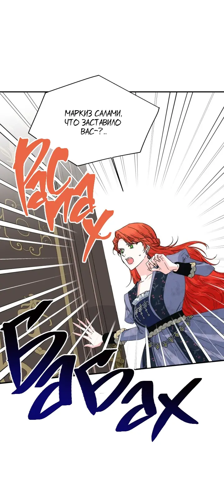 Манга Счастливый финал для умирающей злодейки - Глава 74 Страница 25