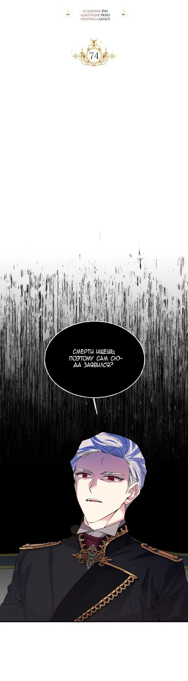 Манга Счастливый финал для умирающей злодейки - Глава 74 Страница 11