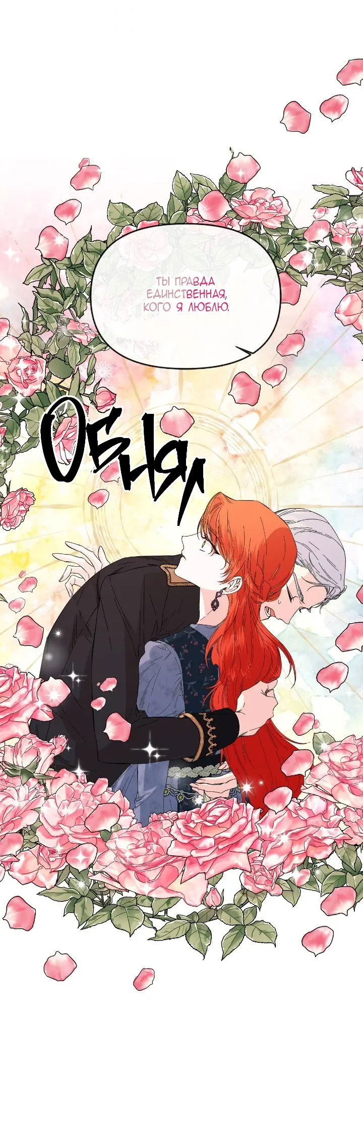 Манга Счастливый финал для умирающей злодейки - Глава 74 Страница 33