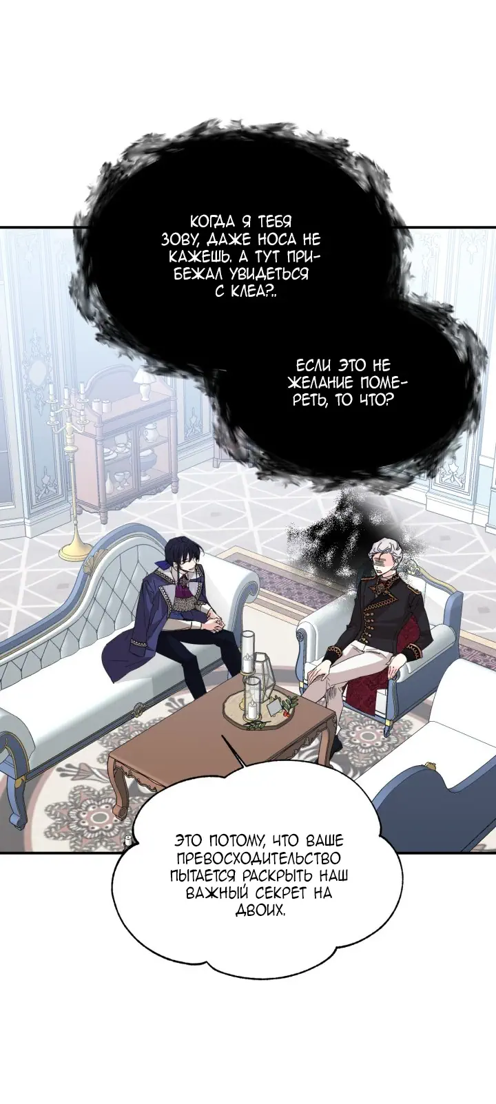 Манга Счастливый финал для умирающей злодейки - Глава 74 Страница 13