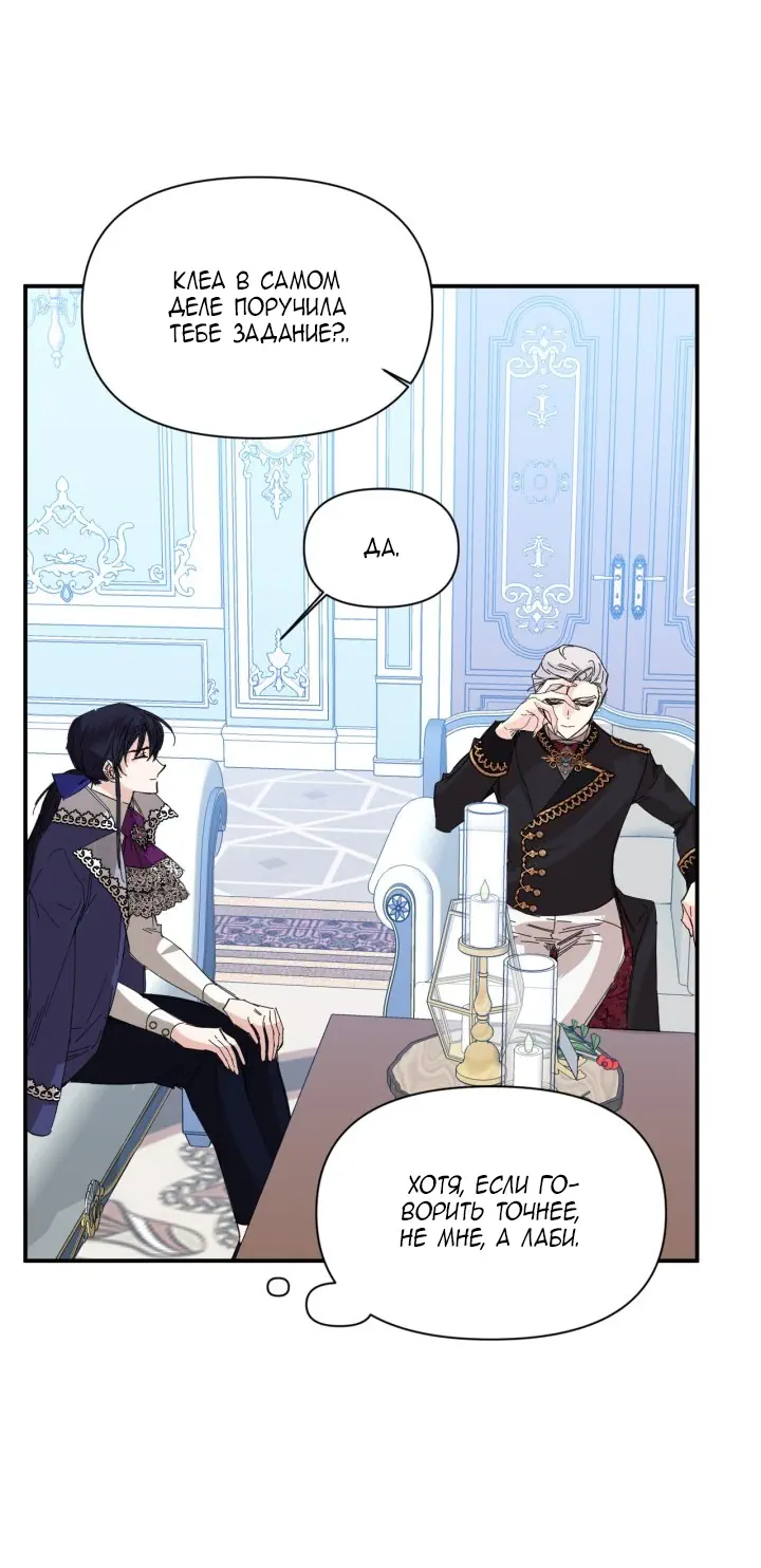 Манга Счастливый финал для умирающей злодейки - Глава 74 Страница 17