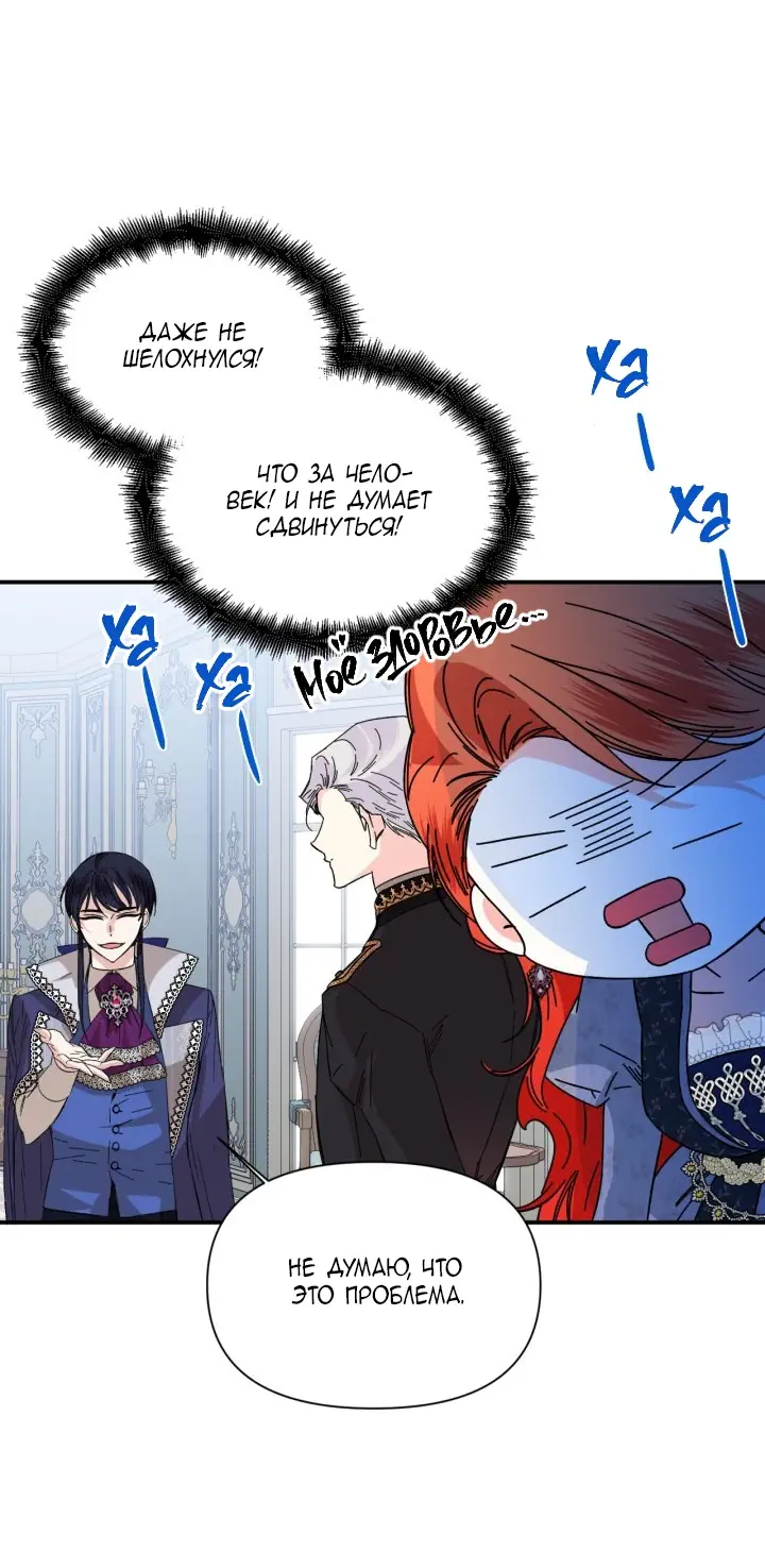 Манга Счастливый финал для умирающей злодейки - Глава 74 Страница 43