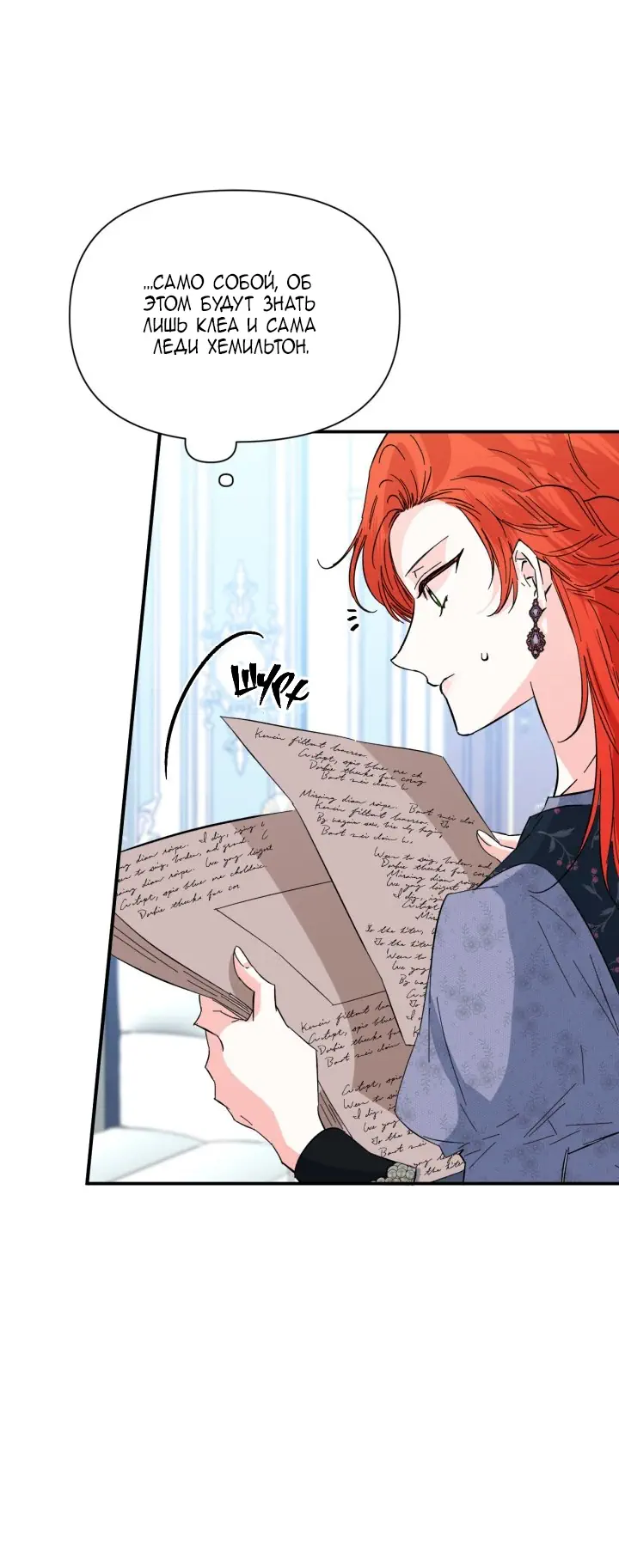 Манга Счастливый финал для умирающей злодейки - Глава 74 Страница 52