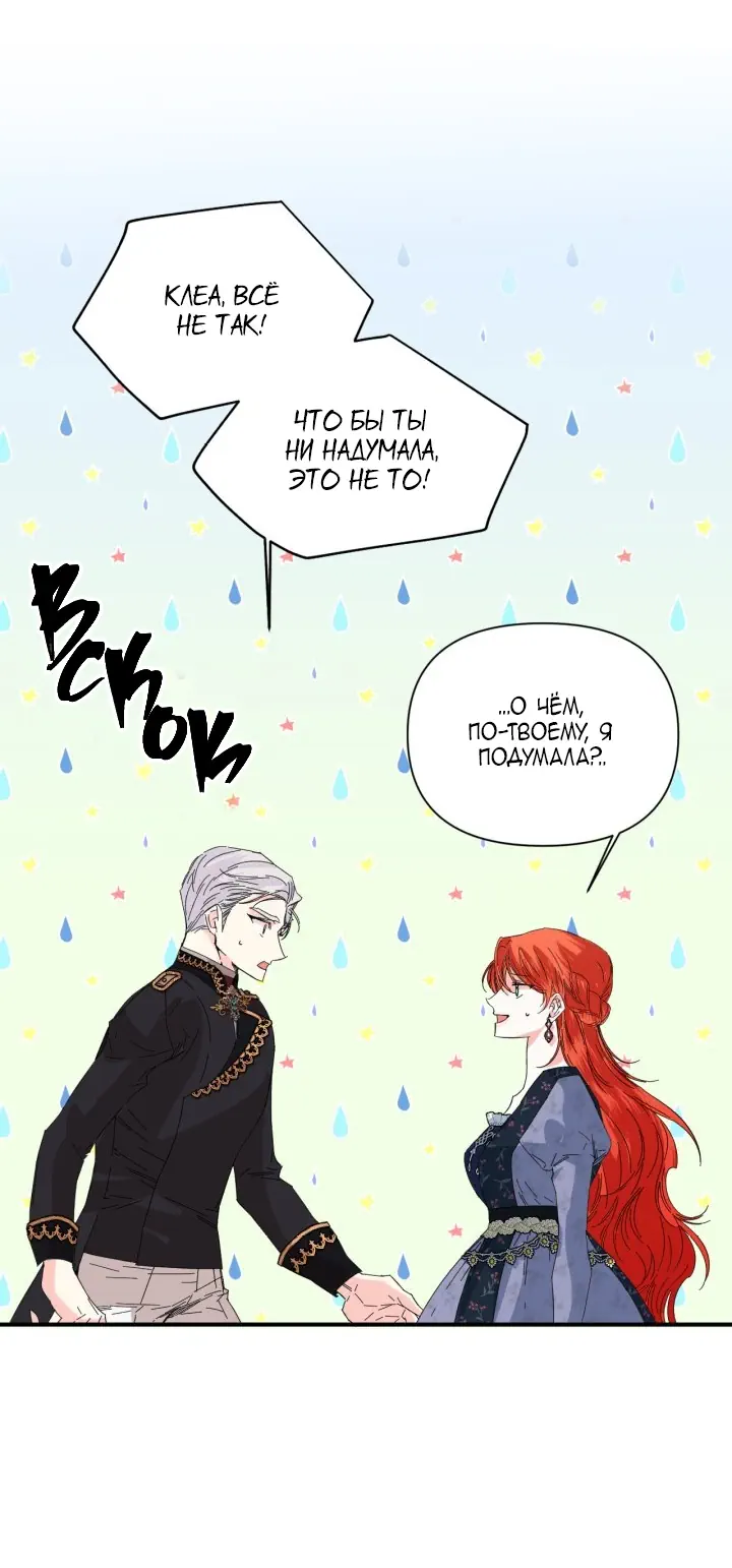 Манга Счастливый финал для умирающей злодейки - Глава 74 Страница 29