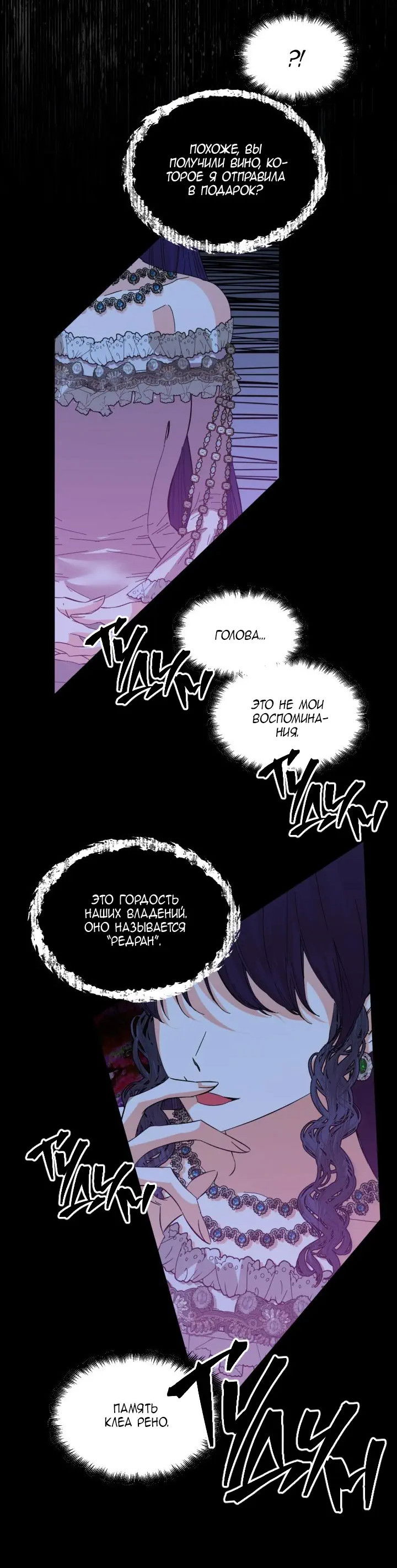 Манга Счастливый финал для умирающей злодейки - Глава 74 Страница 56