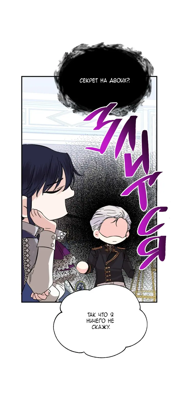 Манга Счастливый финал для умирающей злодейки - Глава 74 Страница 14