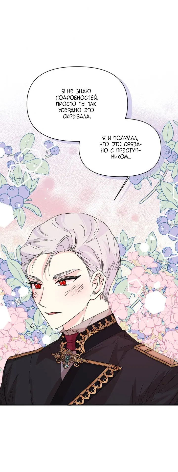 Манга Счастливый финал для умирающей злодейки - Глава 74 Страница 45