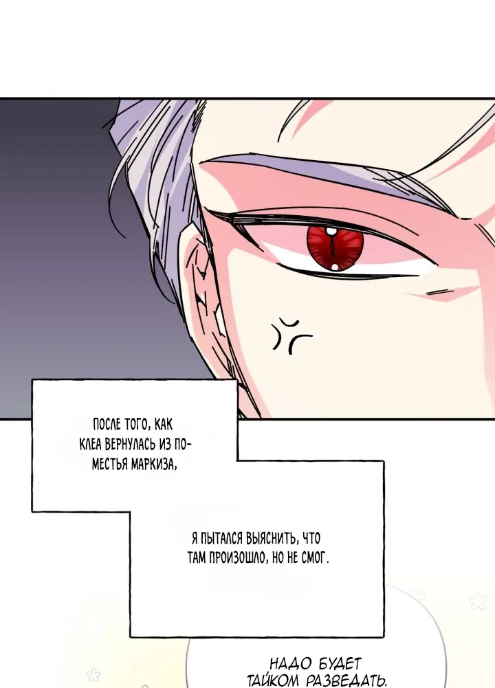 Манга Счастливый финал для умирающей злодейки - Глава 74 Страница 15