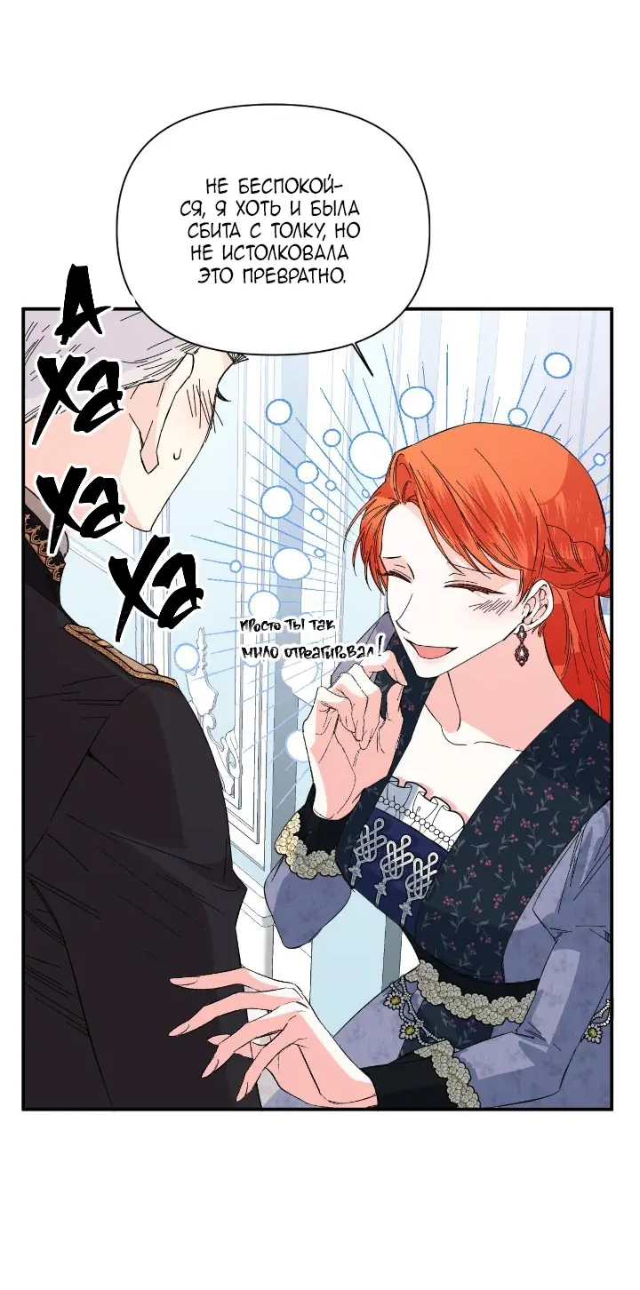 Манга Счастливый финал для умирающей злодейки - Глава 74 Страница 35