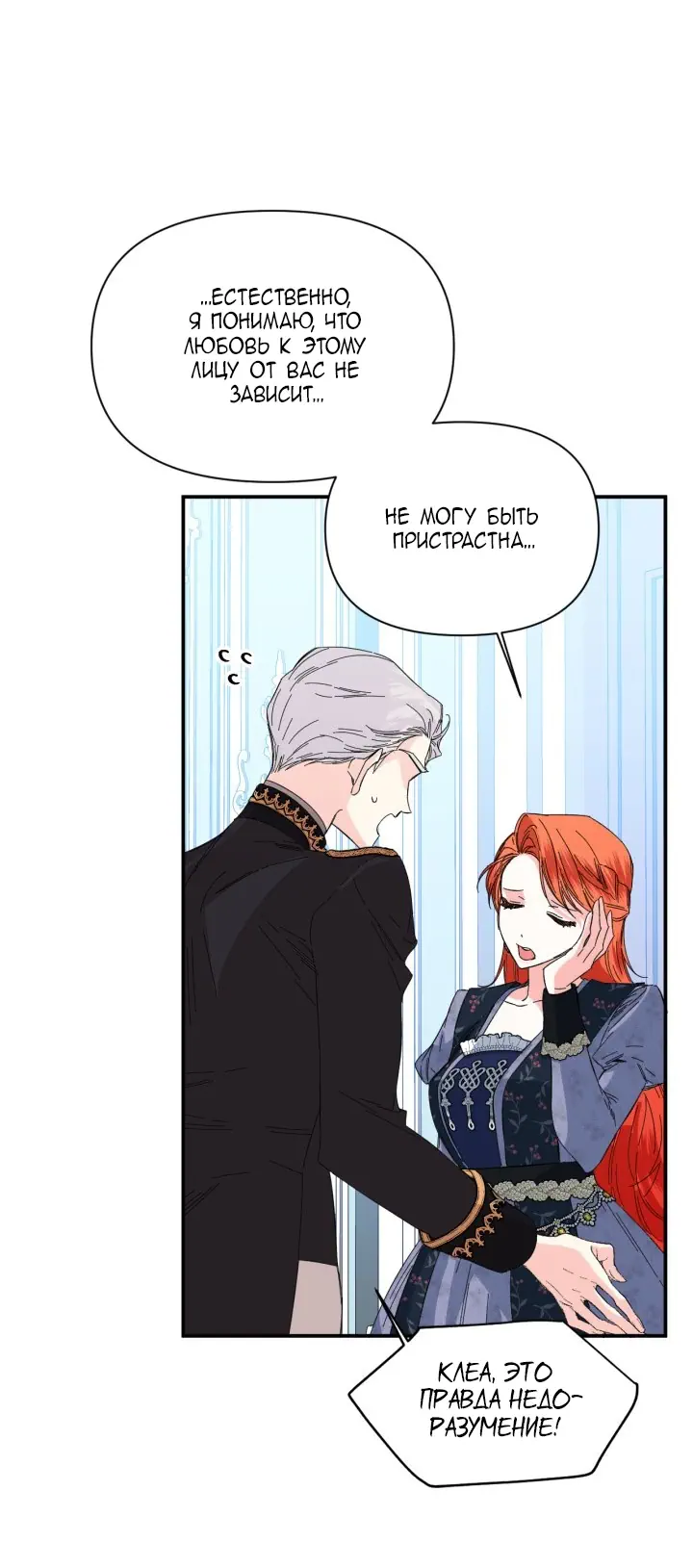 Манга Счастливый финал для умирающей злодейки - Глава 74 Страница 31