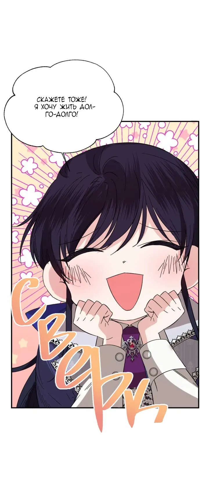Манга Счастливый финал для умирающей злодейки - Глава 74 Страница 12