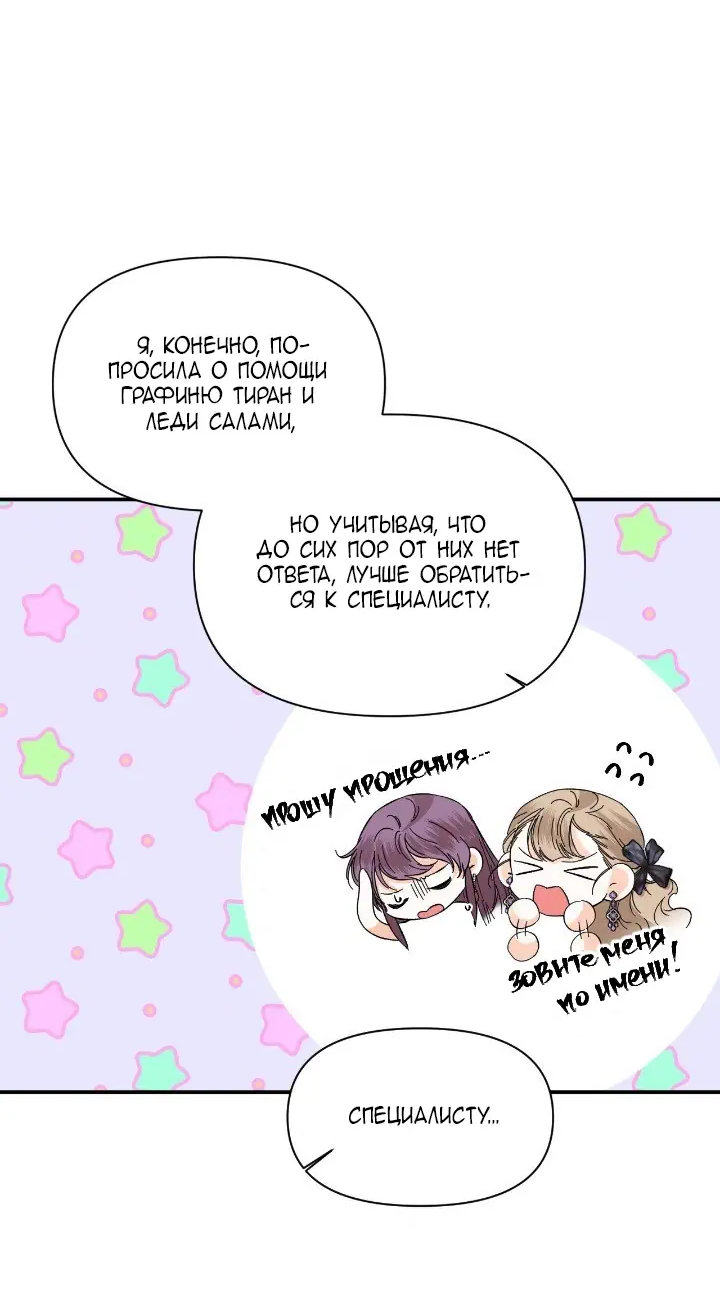 Манга Счастливый финал для умирающей злодейки - Глава 74 Страница 3