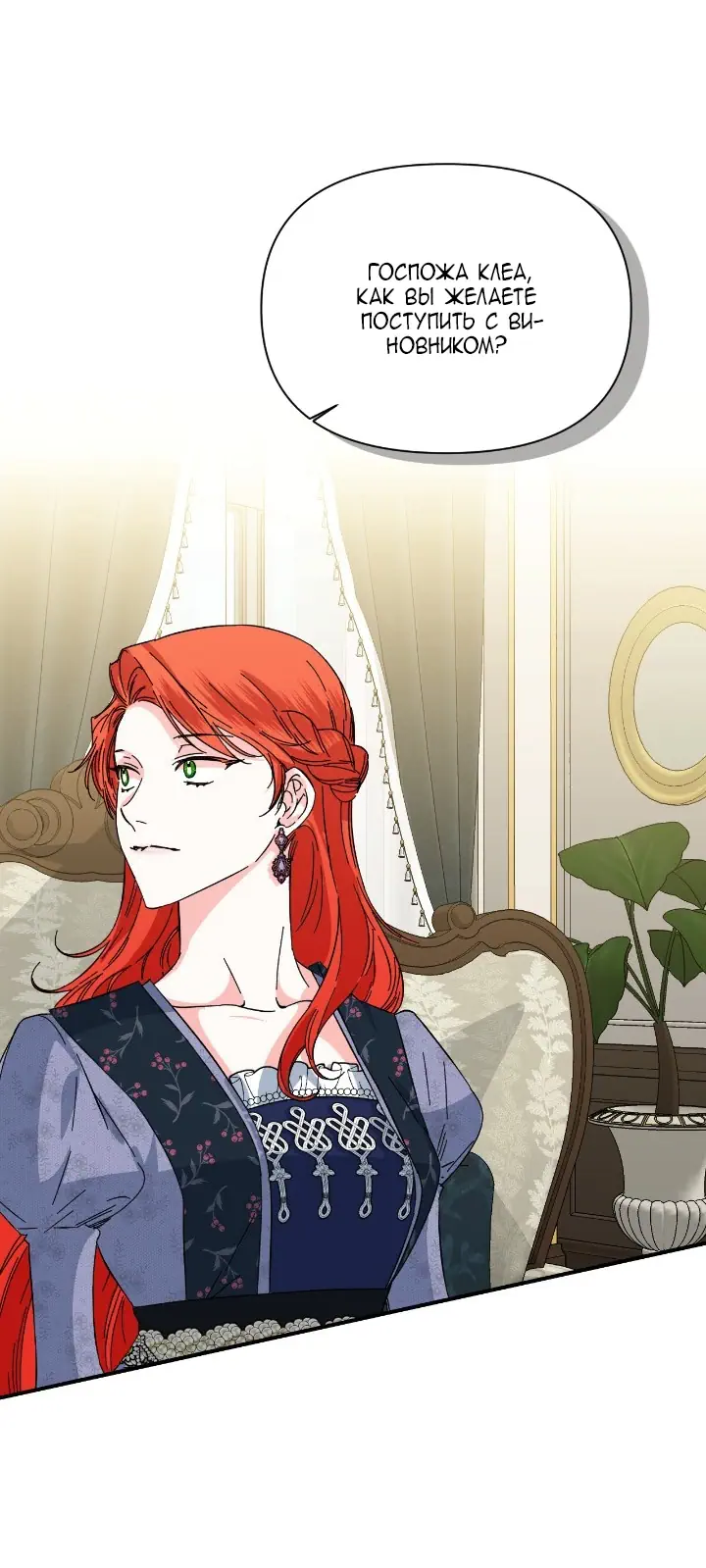 Манга Счастливый финал для умирающей злодейки - Глава 74 Страница 8