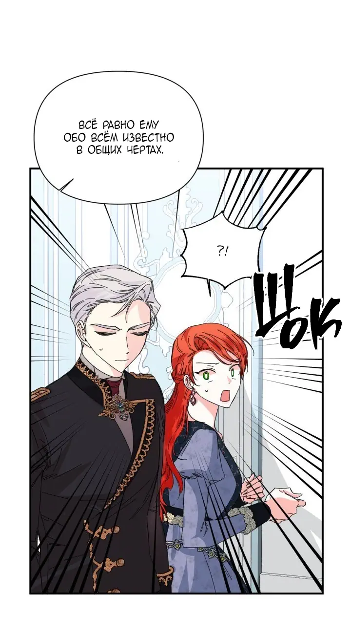 Манга Счастливый финал для умирающей злодейки - Глава 74 Страница 44