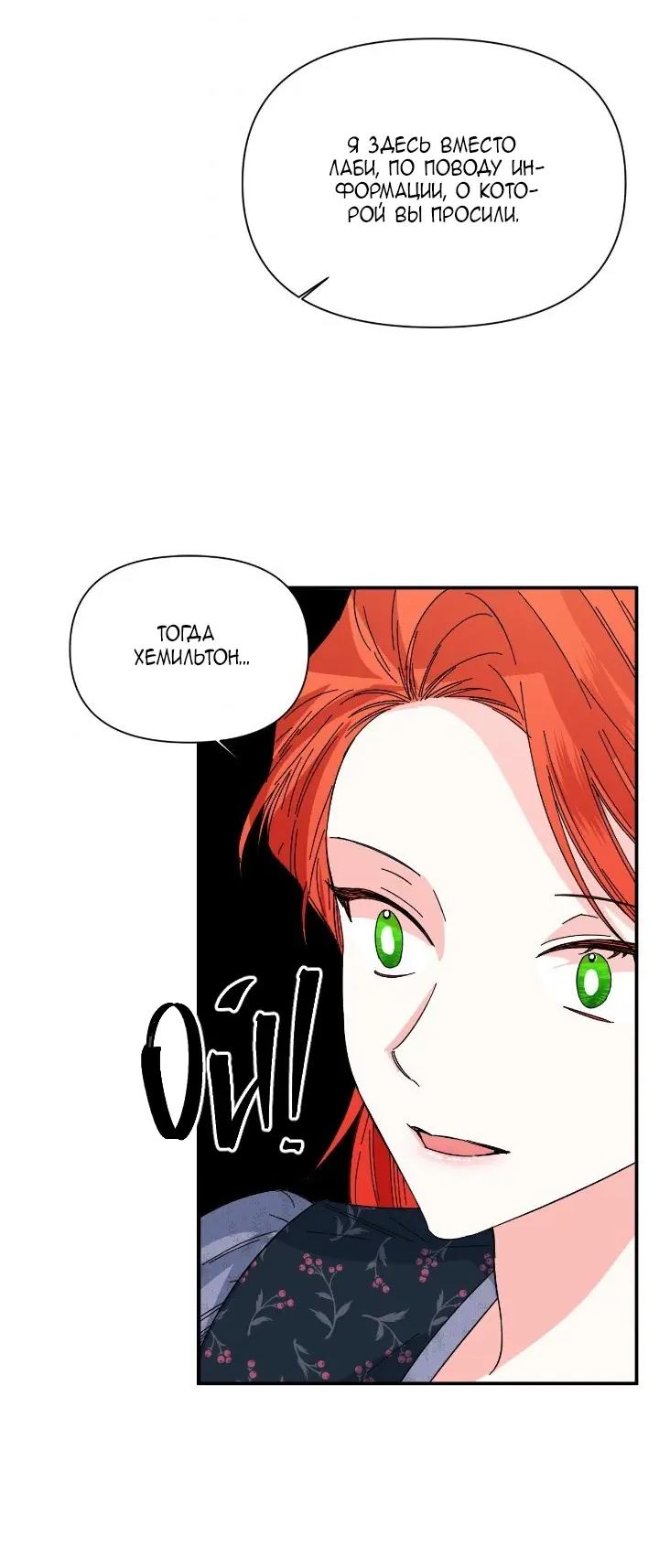 Манга Счастливый финал для умирающей злодейки - Глава 74 Страница 38