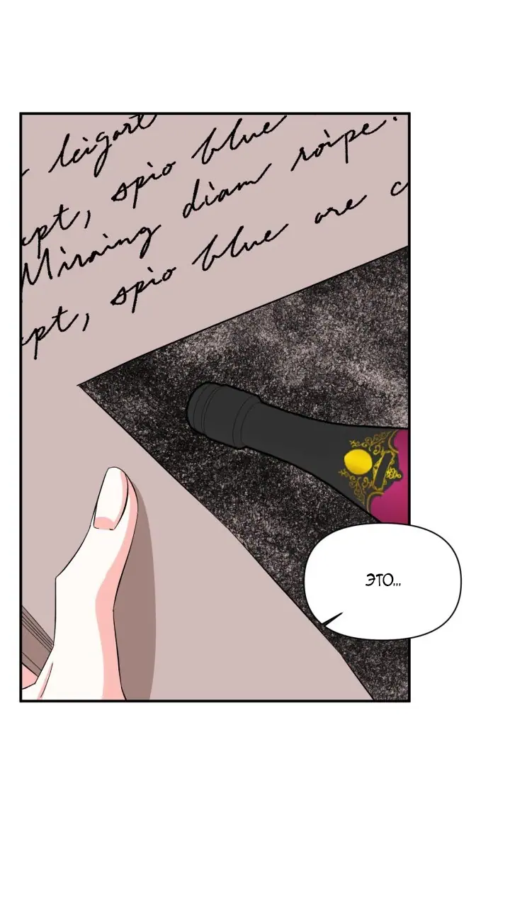 Манга Счастливый финал для умирающей злодейки - Глава 74 Страница 53